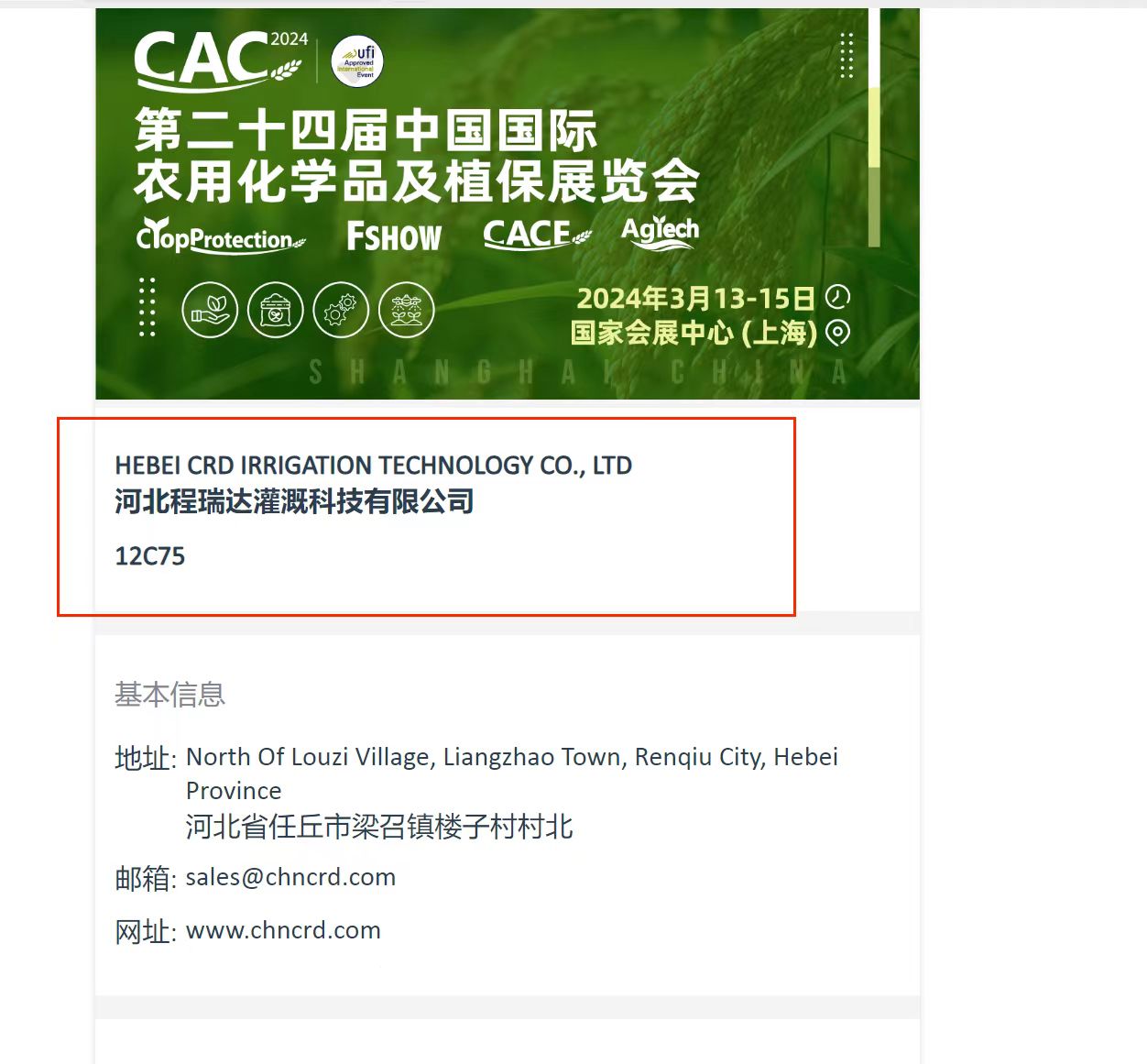 山西欢迎各界朋友莅临上海CAC 12C75号灌溉喷枪展位