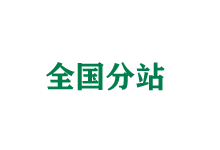 山西全国分站