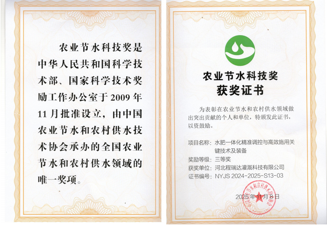 山西深耕智慧灌溉！程瑞达灌溉斩获农业节水科技奖